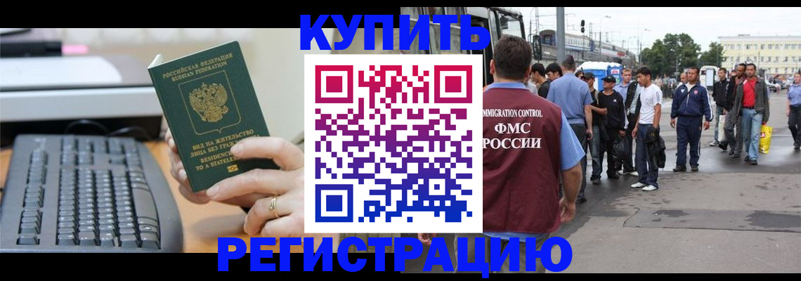 временная регистрация гарантия в Забайкальском крае