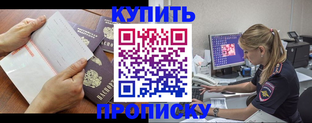 прописка паспорт в Забайкальском крае