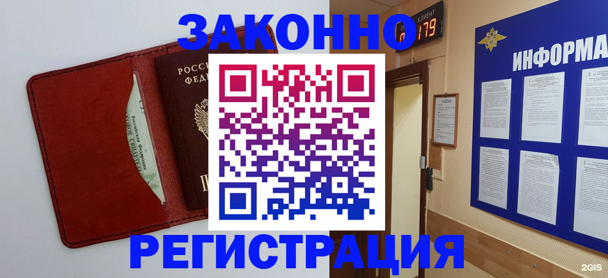 прописка законно в Забайкальском крае