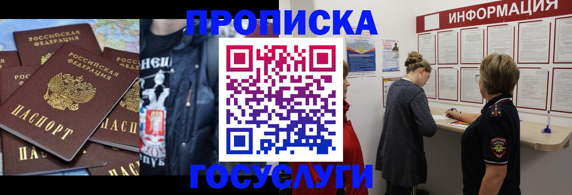 временная регистрация адрес в Забайкальском крае