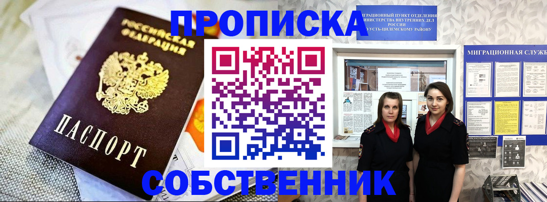 пропишу в квартире в Забайкальском крае